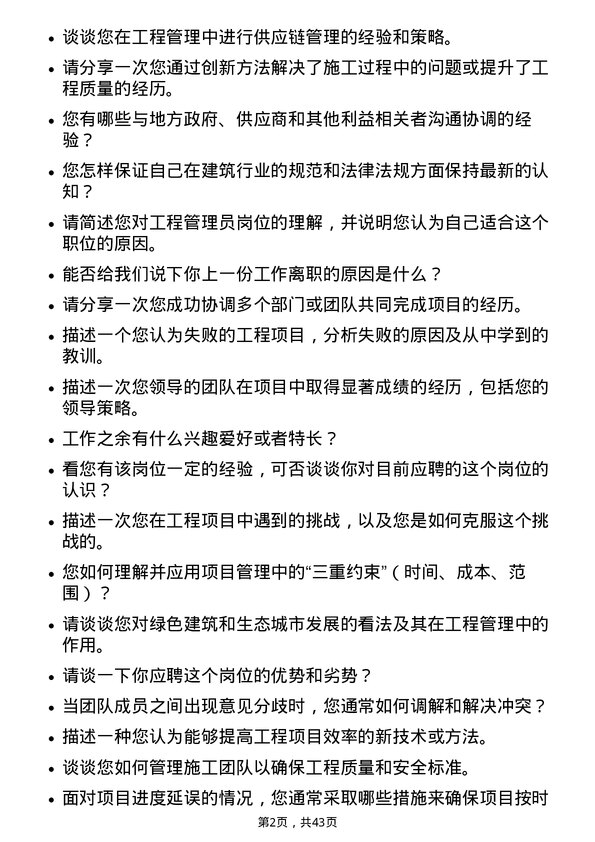 39道绿城中国控股工程管理员岗位面试题库及参考回答含考察点分析