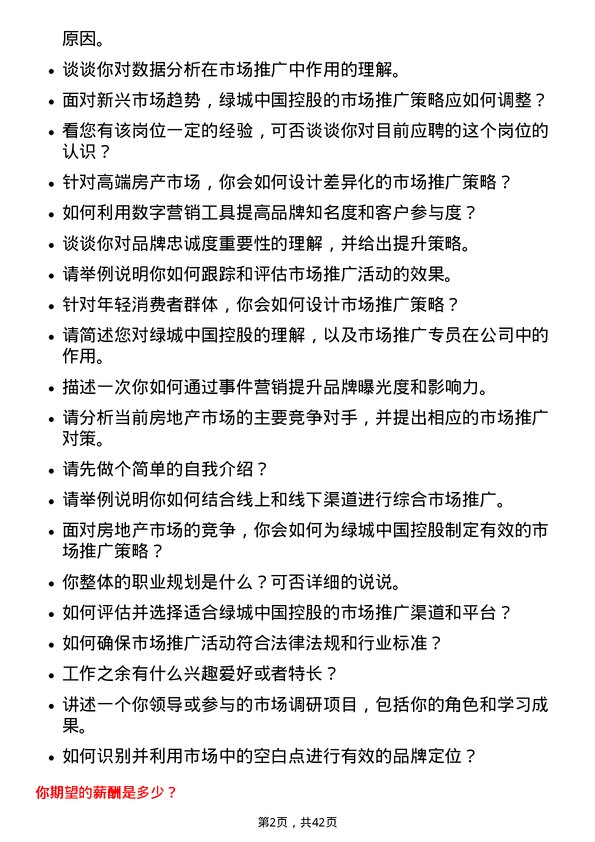 39道绿城中国控股市场推广专员岗位面试题库及参考回答含考察点分析