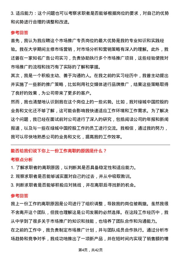 39道绿城中国控股市场推广专员岗位面试题库及参考回答含考察点分析