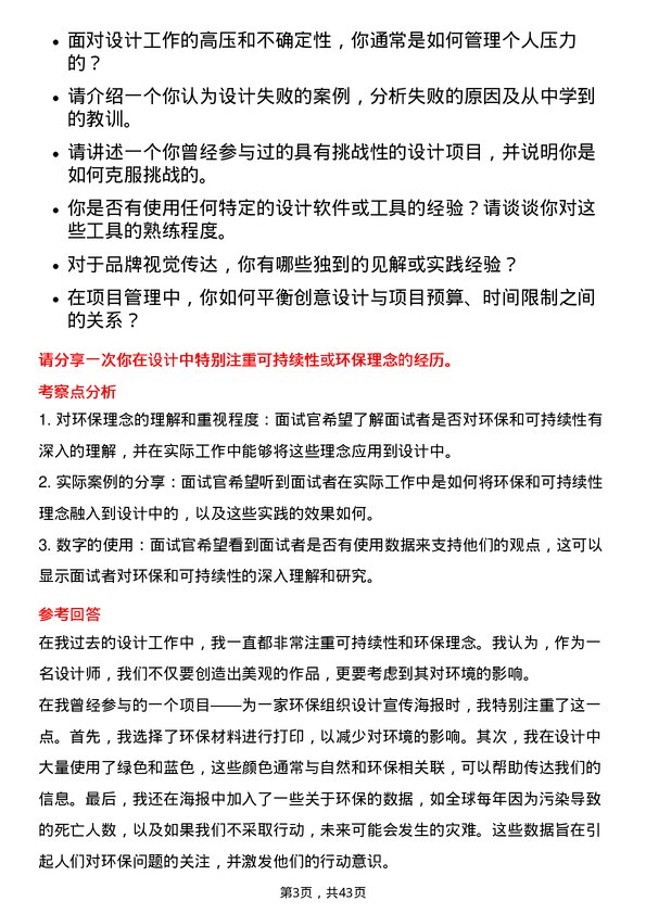 39道绿城中国控股平面设计师岗位面试题库及参考回答含考察点分析