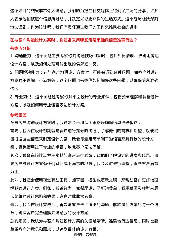 39道绿城中国控股平面设计师岗位面试题库及参考回答含考察点分析