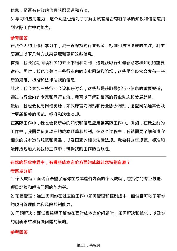 39道绿城中国控股成本造价员岗位面试题库及参考回答含考察点分析