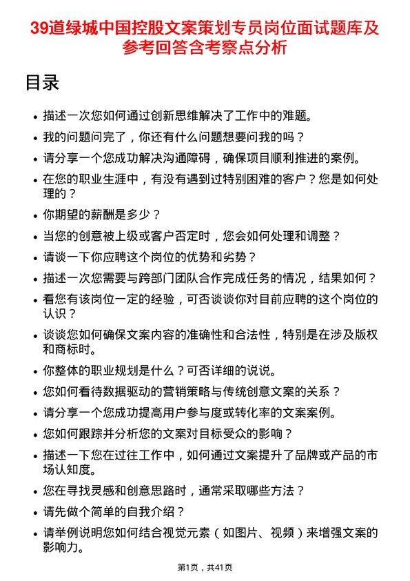 39道绿城中国控股文案策划专员岗位面试题库及参考回答含考察点分析