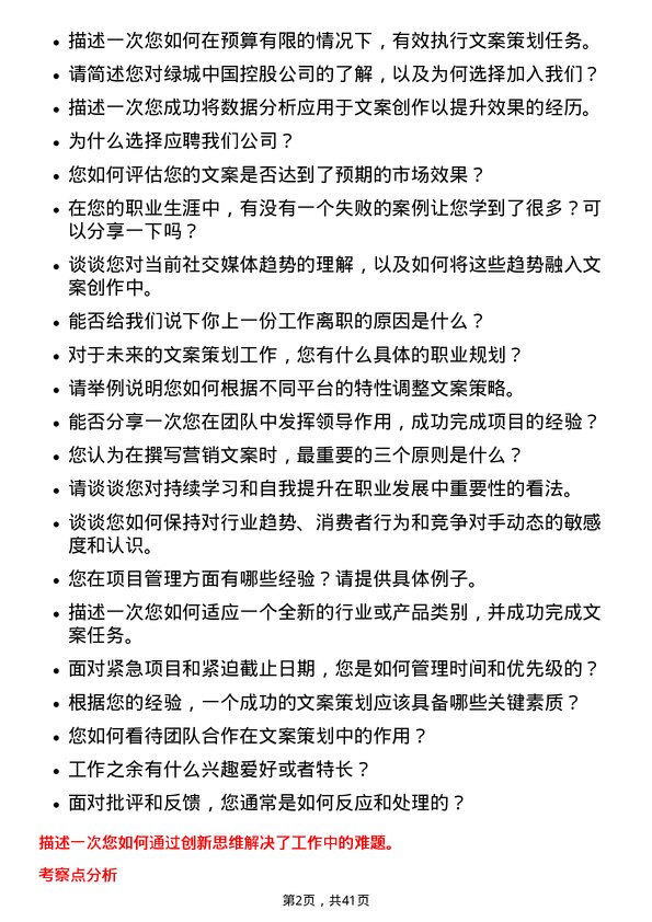 39道绿城中国控股文案策划专员岗位面试题库及参考回答含考察点分析