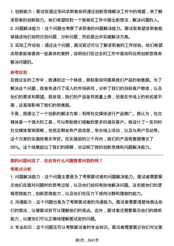 39道绿城中国控股文案策划专员岗位面试题库及参考回答含考察点分析