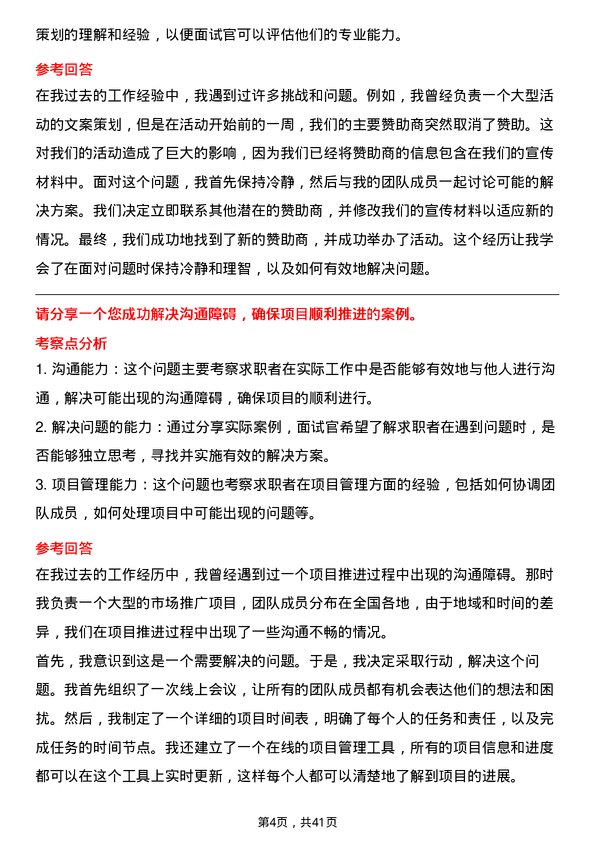 39道绿城中国控股文案策划专员岗位面试题库及参考回答含考察点分析