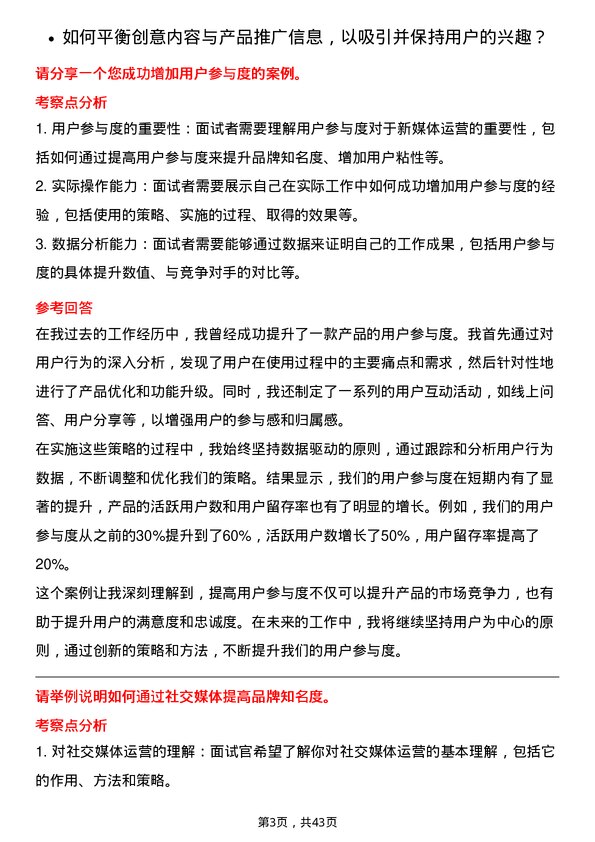 39道绿城中国控股新媒体运营专员岗位面试题库及参考回答含考察点分析