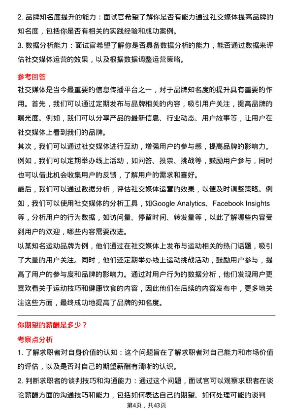 39道绿城中国控股新媒体运营专员岗位面试题库及参考回答含考察点分析