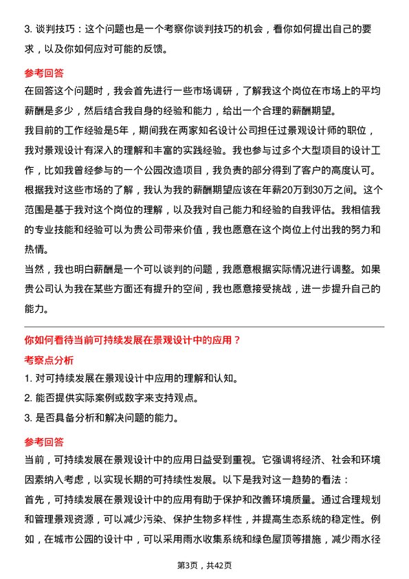 39道绿城中国控股景观设计师岗位面试题库及参考回答含考察点分析