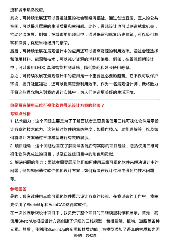 39道绿城中国控股景观设计师岗位面试题库及参考回答含考察点分析