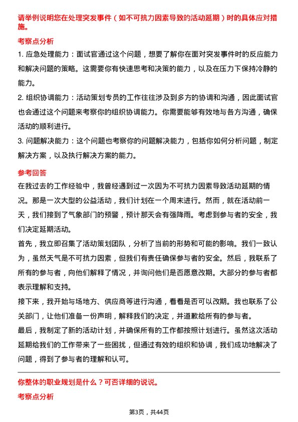 39道绿城中国控股活动策划专员岗位面试题库及参考回答含考察点分析