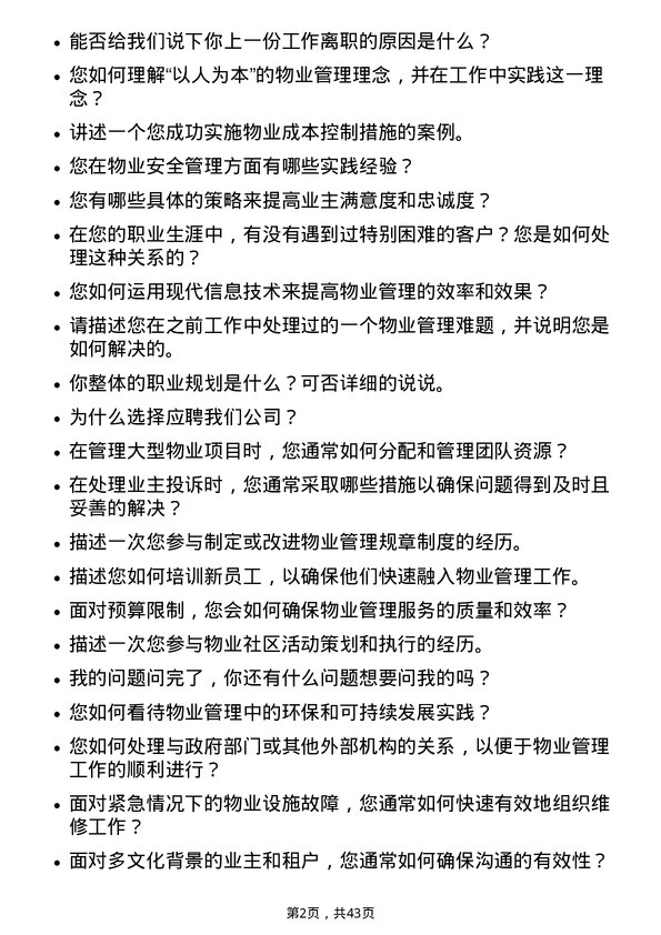 39道绿城中国控股物业管理员岗位面试题库及参考回答含考察点分析