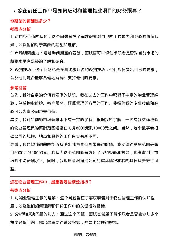 39道绿城中国控股物业管理员岗位面试题库及参考回答含考察点分析