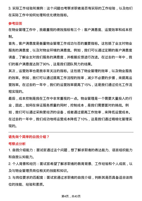 39道绿城中国控股物业管理员岗位面试题库及参考回答含考察点分析