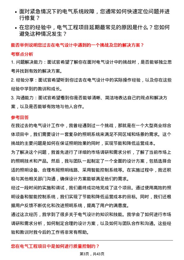 39道绿城中国控股电气工程师岗位面试题库及参考回答含考察点分析