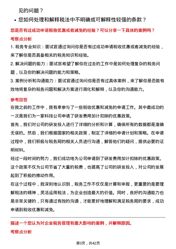 39道绿城中国控股税务专员岗位面试题库及参考回答含考察点分析