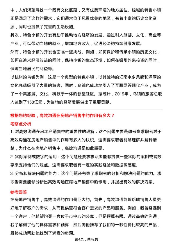 39道绿城中国控股置业顾问岗位面试题库及参考回答含考察点分析