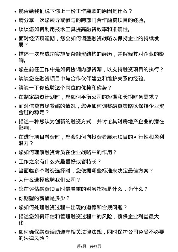 39道绿城中国控股融资专员岗位面试题库及参考回答含考察点分析