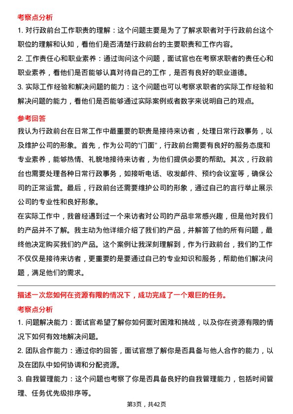 39道绿城中国控股行政前台岗位面试题库及参考回答含考察点分析