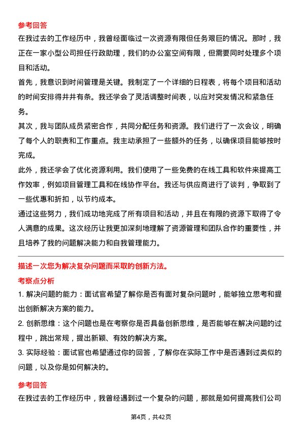 39道绿城中国控股行政前台岗位面试题库及参考回答含考察点分析