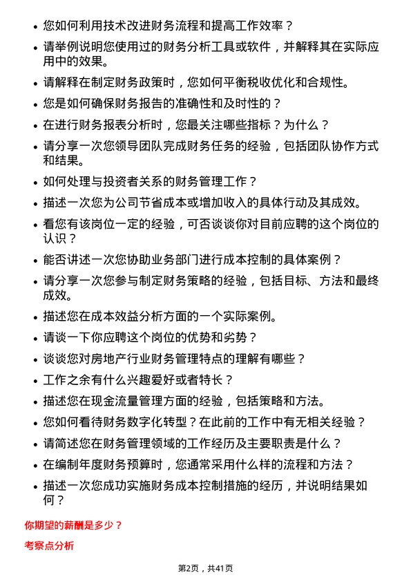 39道绿城中国控股财务专员岗位面试题库及参考回答含考察点分析