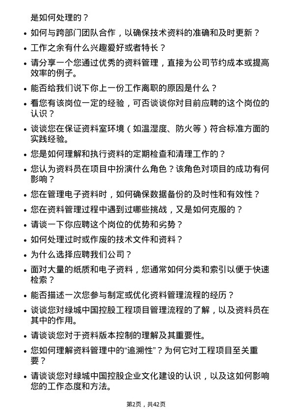 39道绿城中国控股资料员岗位面试题库及参考回答含考察点分析