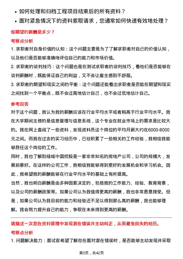 39道绿城中国控股资料员岗位面试题库及参考回答含考察点分析