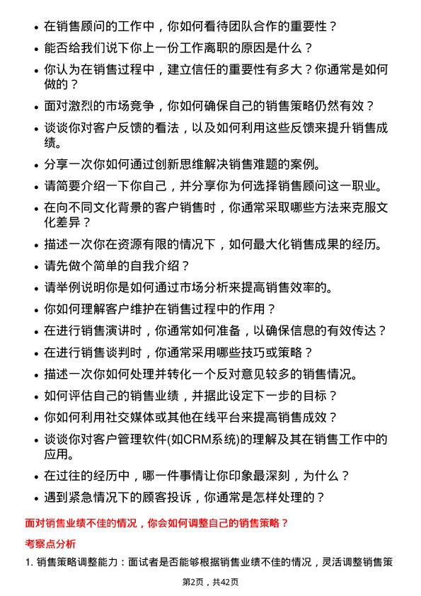 39道绿城中国控股销售顾问岗位面试题库及参考回答含考察点分析