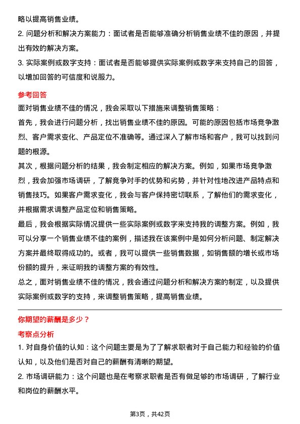 39道绿城中国控股销售顾问岗位面试题库及参考回答含考察点分析