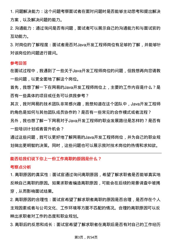 39道网易Java 开发工程师岗位面试题库及参考回答含考察点分析