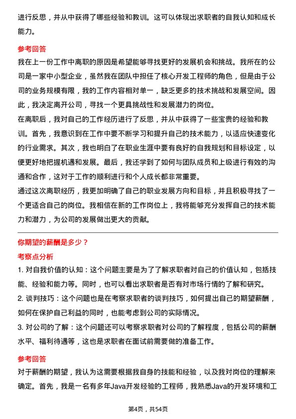 39道网易Java 开发工程师岗位面试题库及参考回答含考察点分析