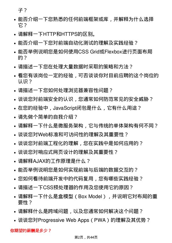 39道网易前端开发工程师-传媒技术部岗位面试题库及参考回答含考察点分析