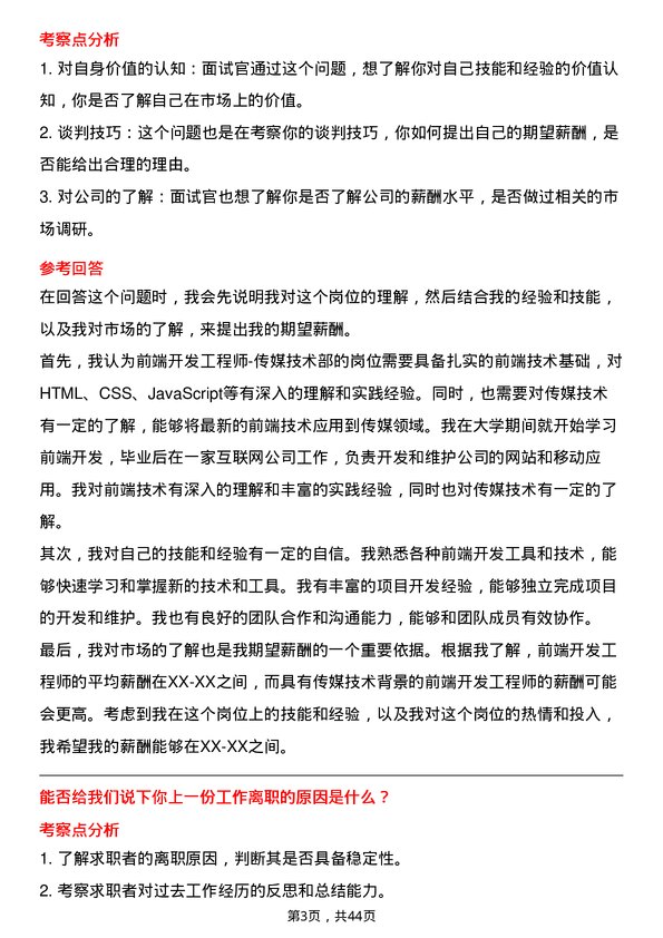 39道网易前端开发工程师-传媒技术部岗位面试题库及参考回答含考察点分析