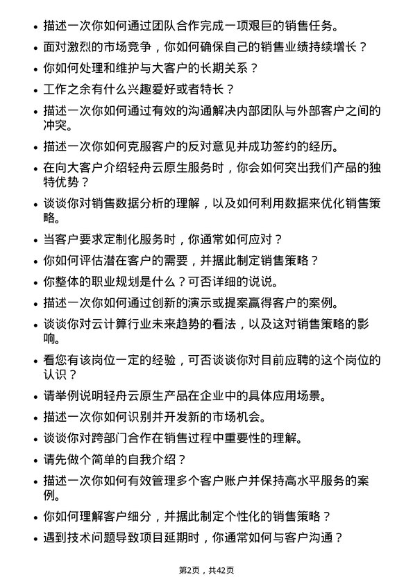 39道网易大客户销售经理（轻舟云原生）-深圳/广州岗位面试题库及参考回答含考察点分析