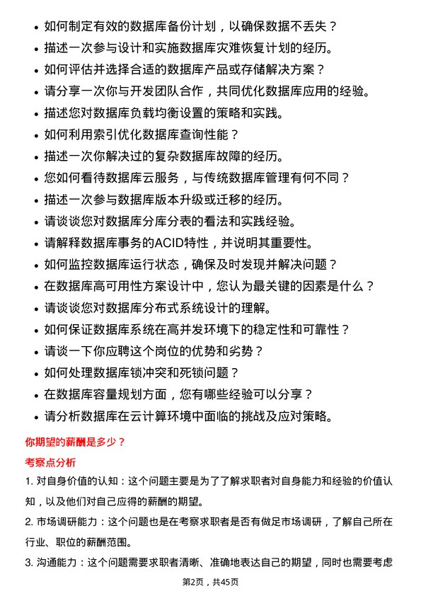 39道网易数据库运维工程师岗位面试题库及参考回答含考察点分析