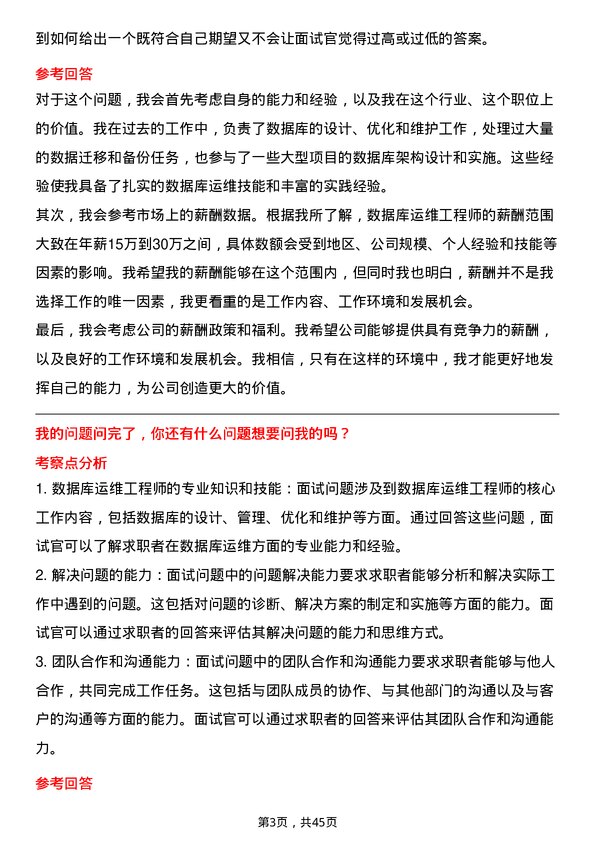 39道网易数据库运维工程师岗位面试题库及参考回答含考察点分析