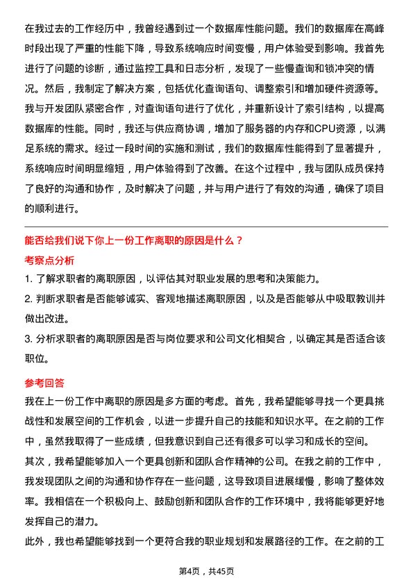 39道网易数据库运维工程师岗位面试题库及参考回答含考察点分析