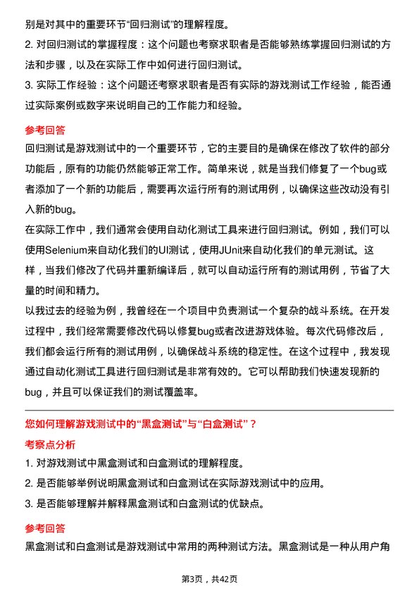 39道网易游戏测试工程师岗位面试题库及参考回答含考察点分析