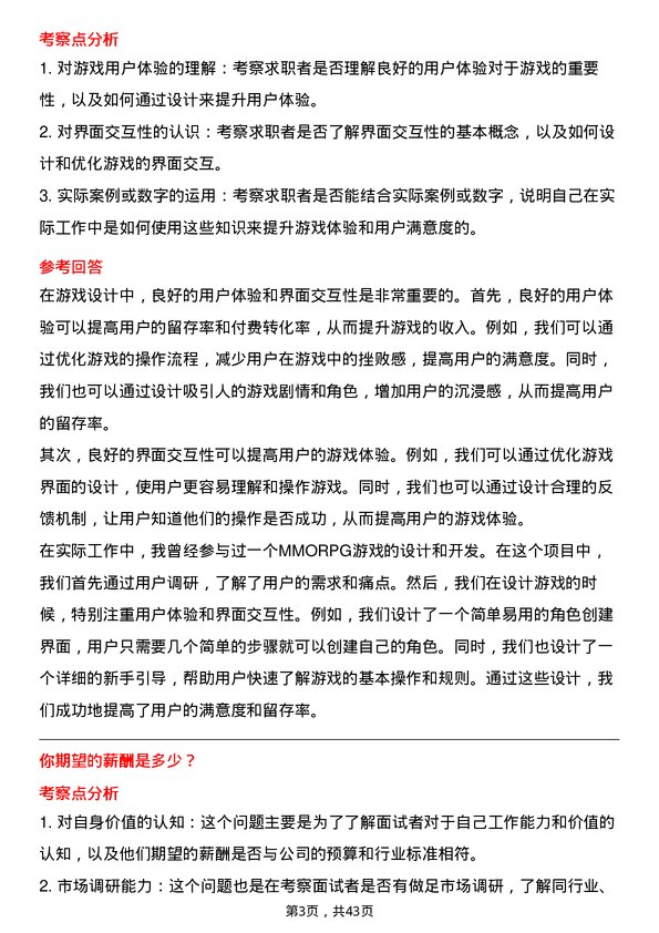 39道网易游戏研发工程师-客户端岗位面试题库及参考回答含考察点分析