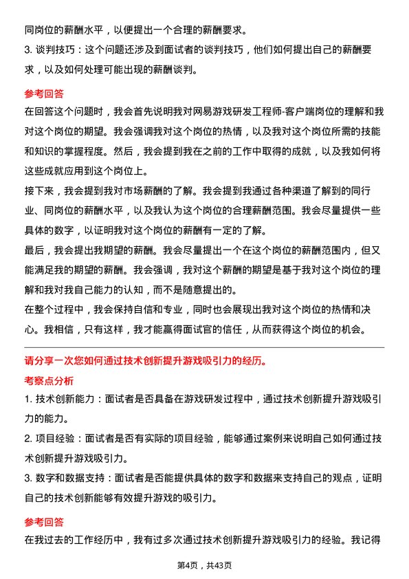 39道网易游戏研发工程师-客户端岗位面试题库及参考回答含考察点分析