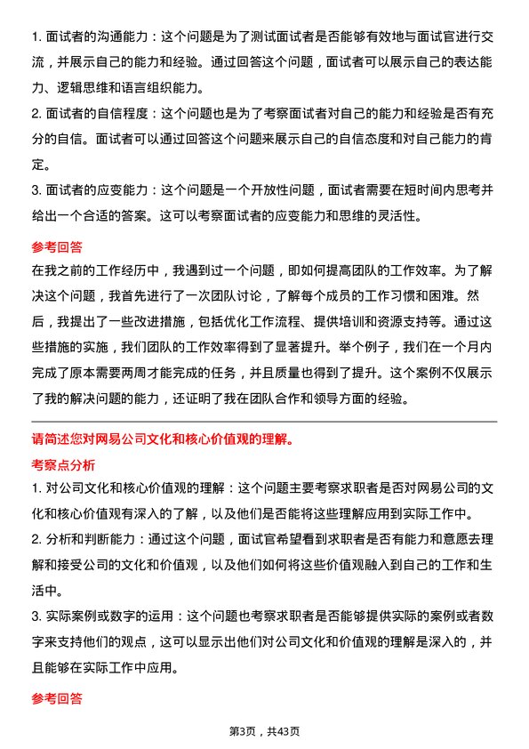 39道网易网易内推岗位面试题库及参考回答含考察点分析