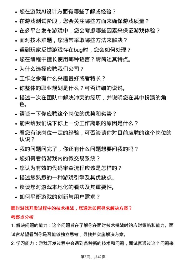 39道网易网易游戏互娱实习岗位岗位面试题库及参考回答含考察点分析