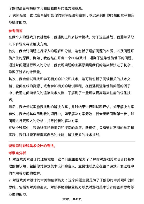 39道网易网易游戏互娱实习岗位岗位面试题库及参考回答含考察点分析