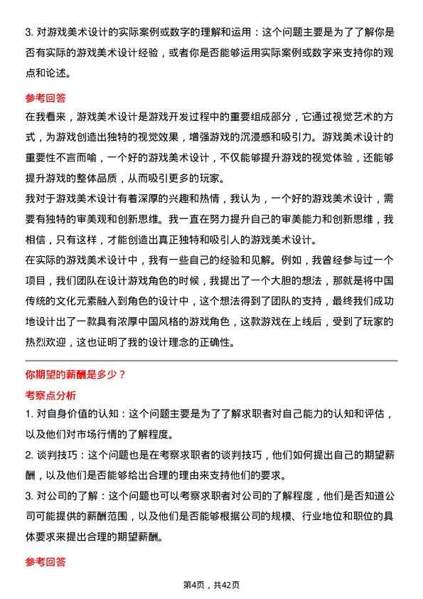 39道网易网易游戏互娱实习岗位岗位面试题库及参考回答含考察点分析