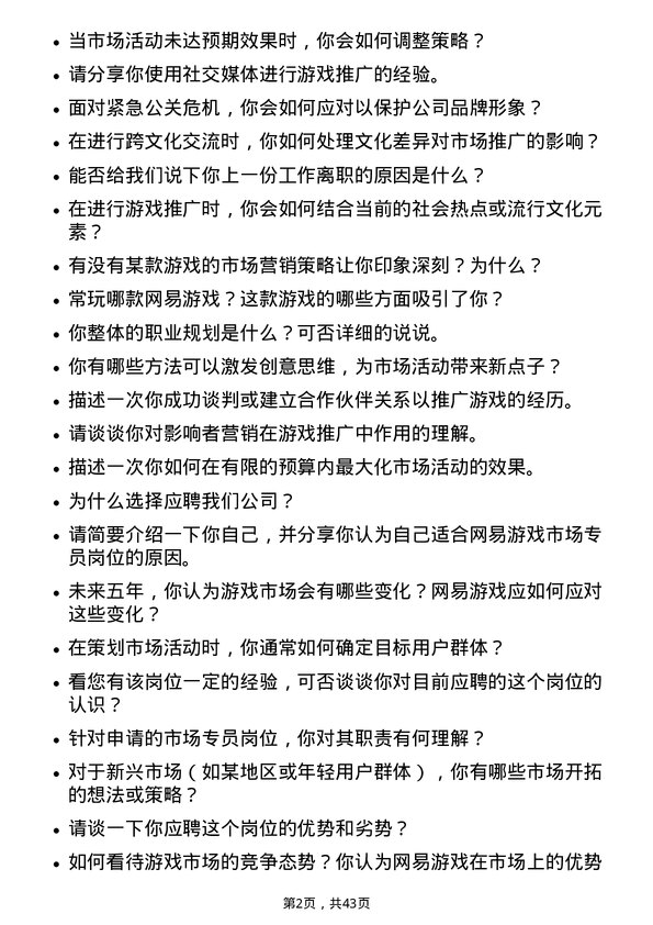 39道网易网易游戏市场专员岗位面试题库及参考回答含考察点分析