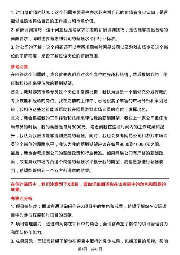 39道网易网易游戏市场专员岗位面试题库及参考回答含考察点分析