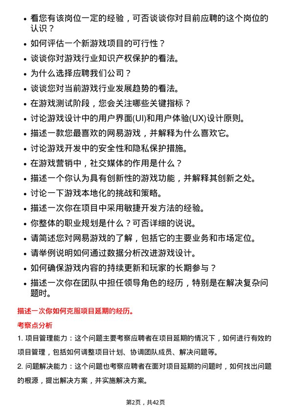 39道网易网易游戏校招岗位面试题库及参考回答含考察点分析