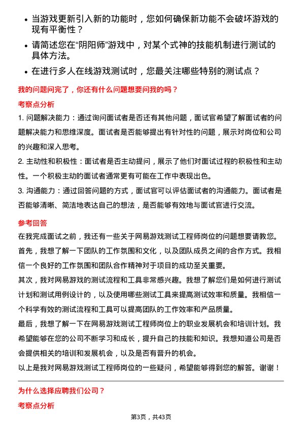 39道网易网易游戏测试工程师岗位面试题库及参考回答含考察点分析