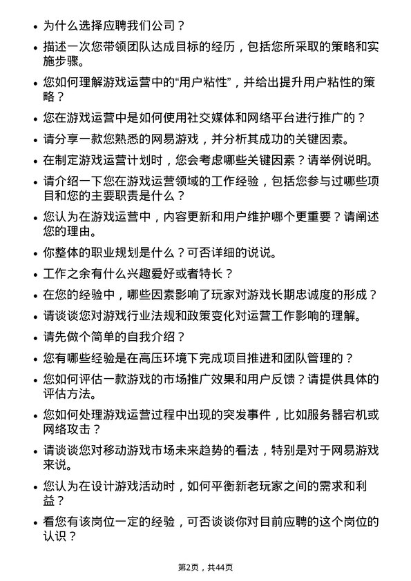 39道网易网易游戏运营专员岗位面试题库及参考回答含考察点分析