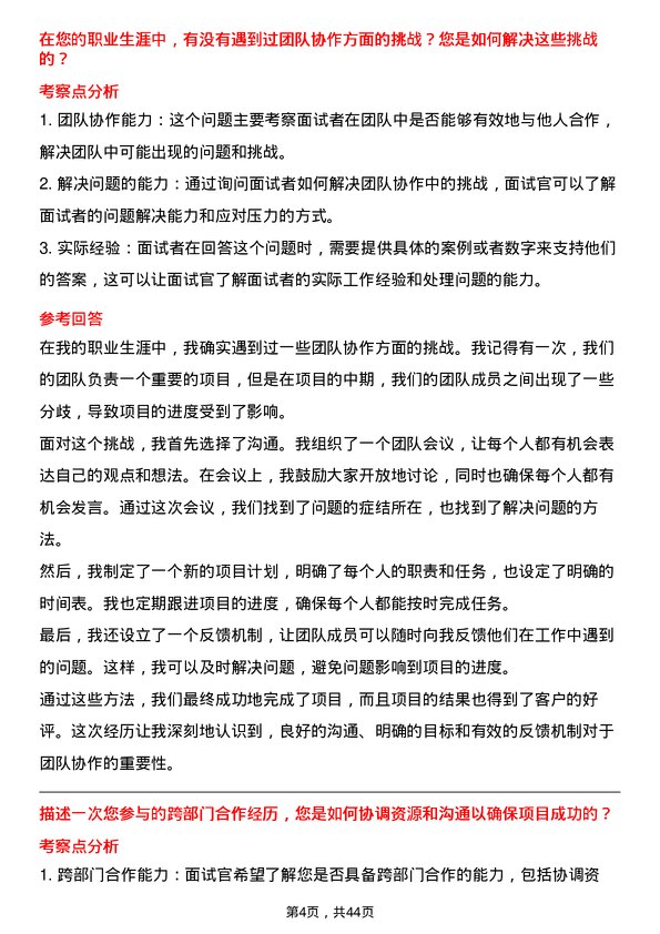 39道网易网易游戏运营专员岗位面试题库及参考回答含考察点分析